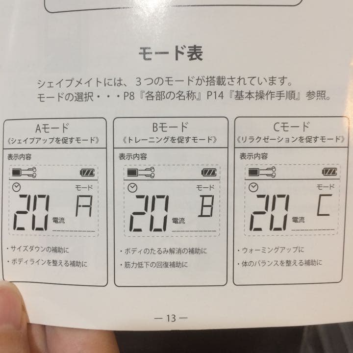 高周波ems シェイプメイト