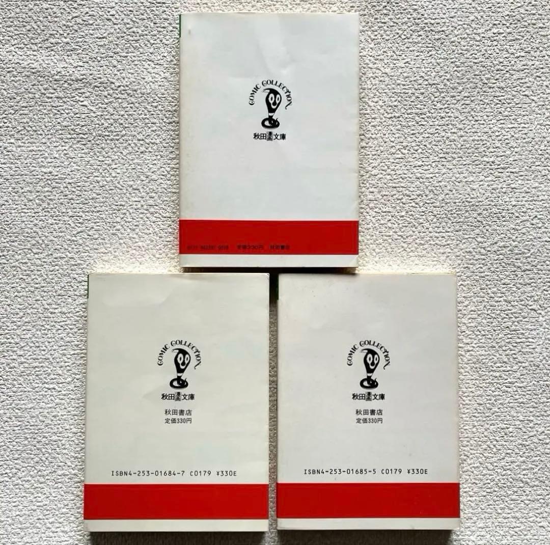 面くいエグレ警部 (文庫版) 新田たつお　初版本