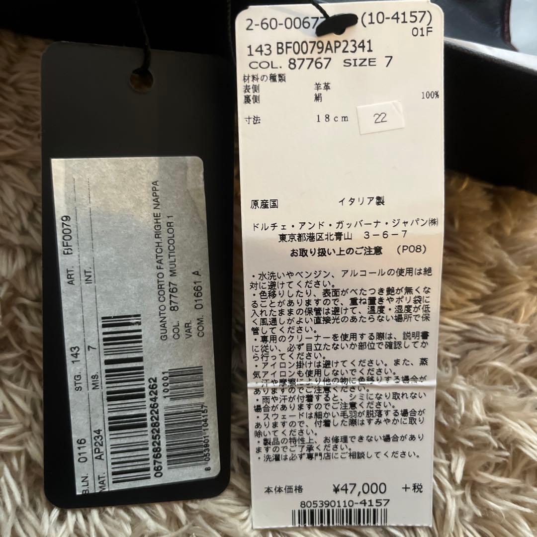 【DOLCE & GABBANA】手袋　18cm