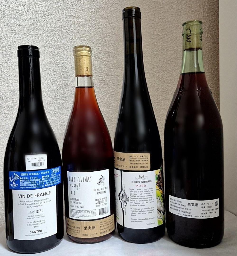 自然派ワイン７本セット