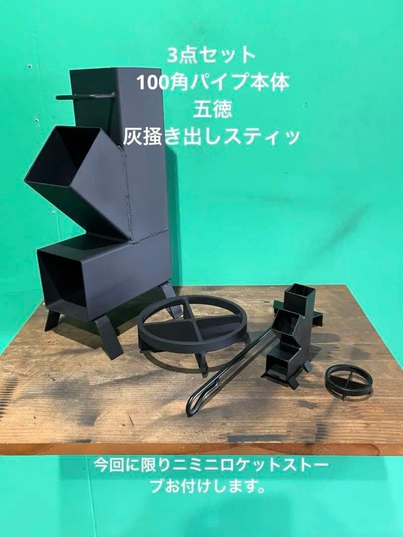 ロケットストーブ100バンドメイド