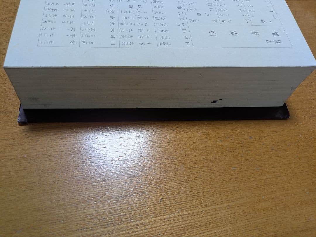 日本習字教育財団　観峰字林