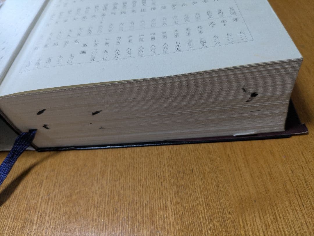 日本習字教育財団　観峰字林