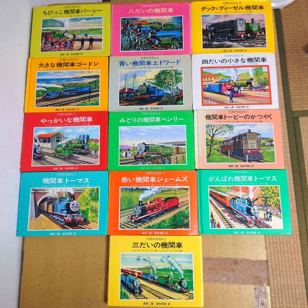 汽車のえほん全巻　汽車のえほんコレクション（日本語版、英語版）セット