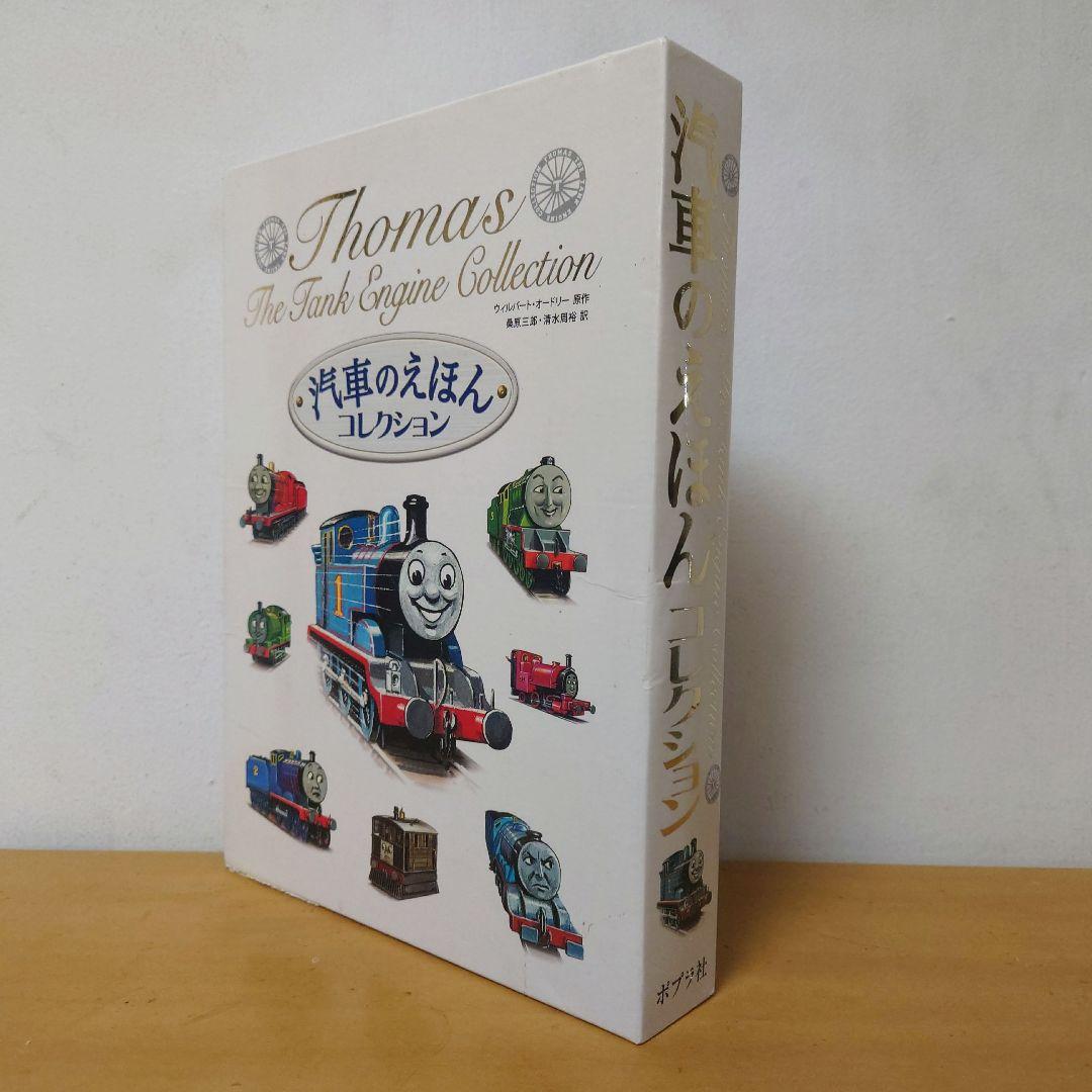 汽車のえほん全巻　汽車のえほんコレクション（日本語版、英語版）セット
