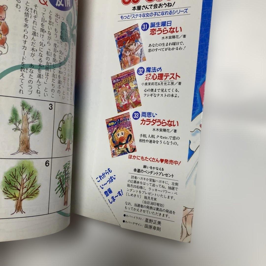 タロット恋うらない ピチ・ブックス　結城 モイラ 学研プラスレトロ　レア