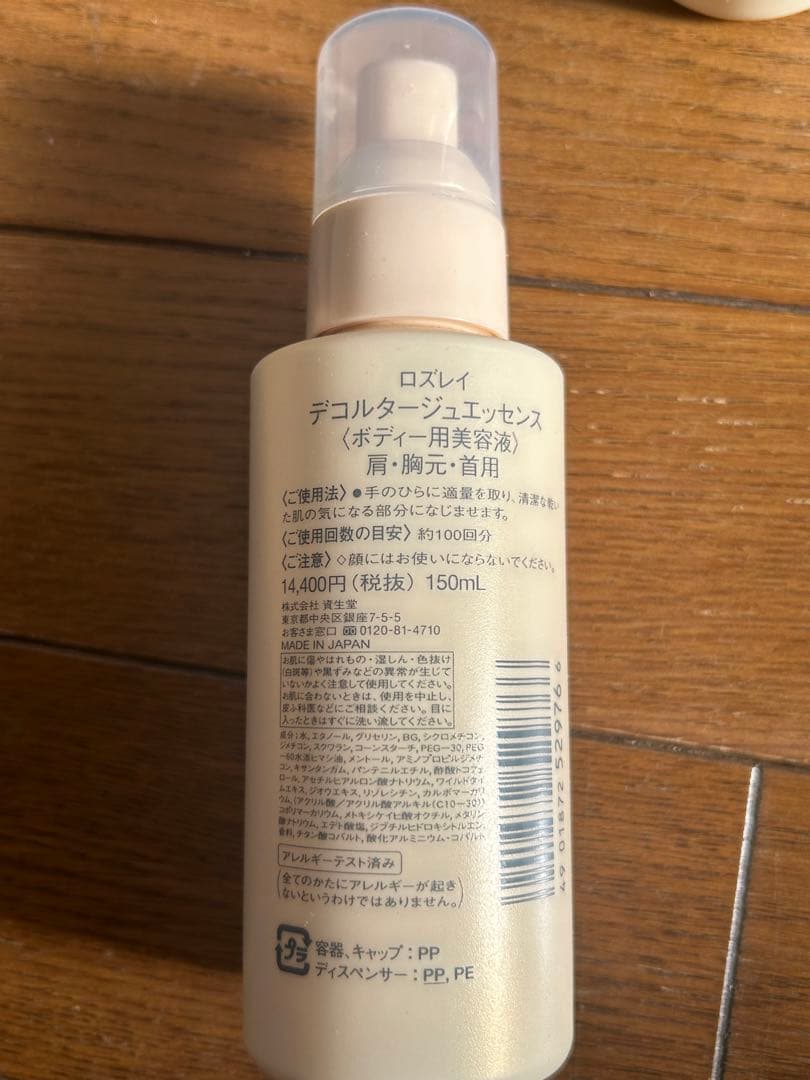 ロズレイ　デコルタージュエッセンス　ボディー用美容液150mL 新品未使用品