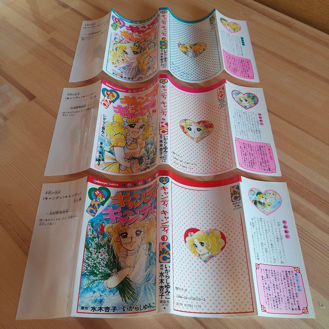キャンディキャンディ　全9巻　赤文字統一　ほぼ新品　いがらしゆみこ　水木杏子