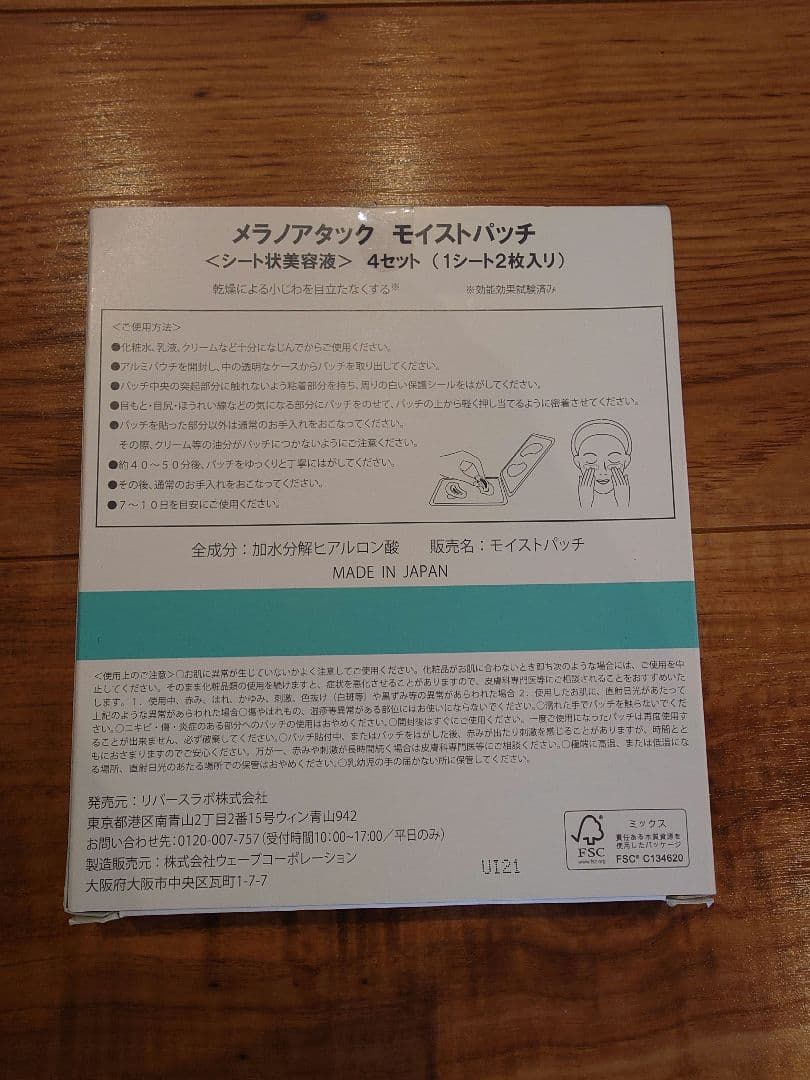値下げ❗️sirobari モイストパッチ 4枚入り＋３枚