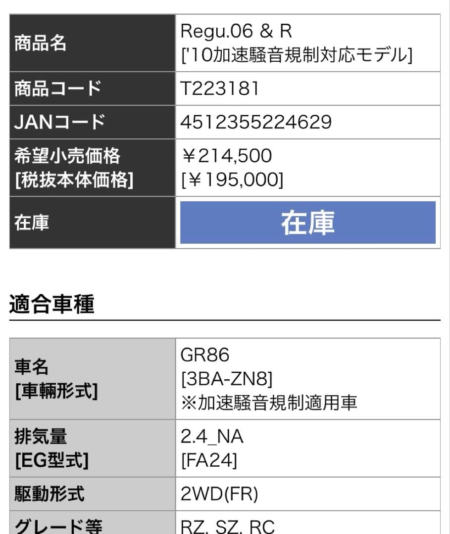『アルカンタラ出品』GR86/BRZ(ZD8用) Regu.06 & R