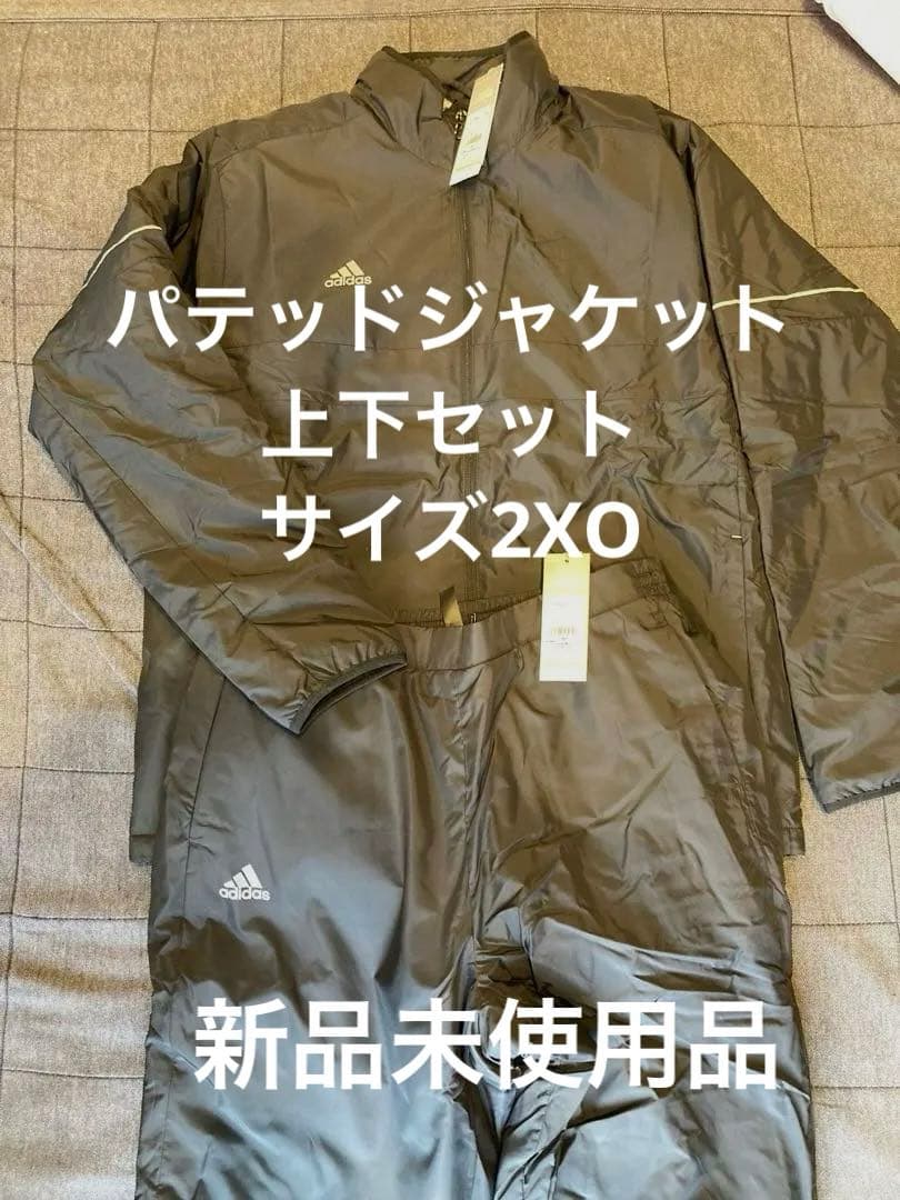 アディダス　パテッドジャケット　ズボン　上下セット　サイズ　2XO 新品未使用品