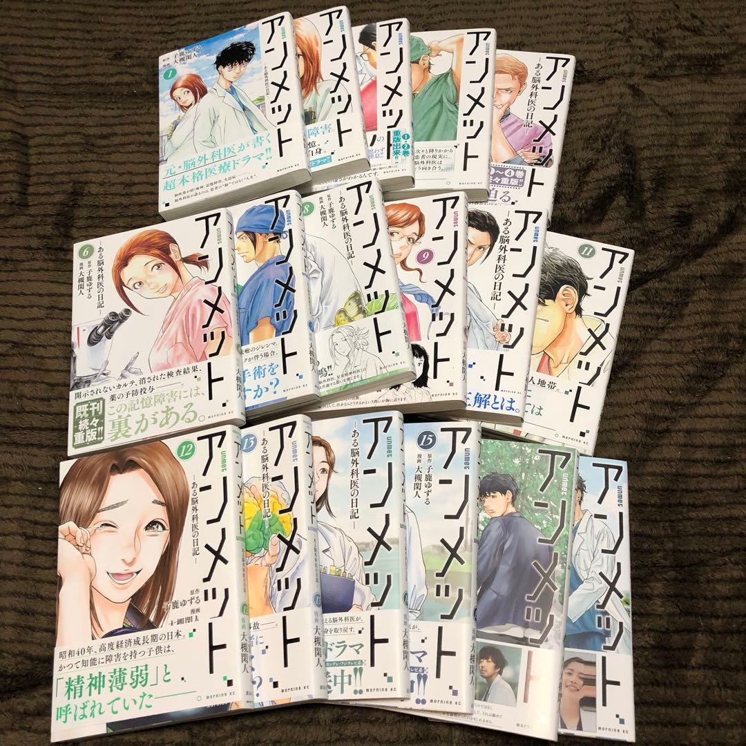 アンメット1〜17全巻セット