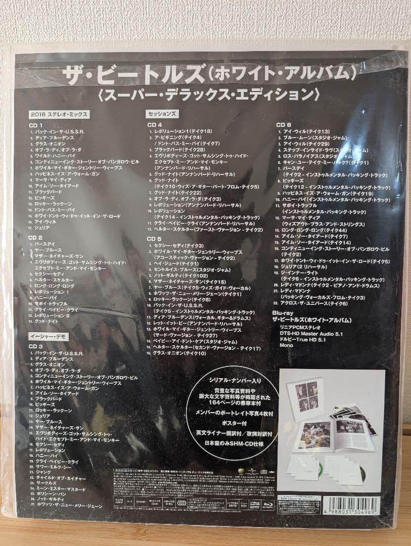 ビートルズ　ホワイトアルバム「スーパー・デラックス・エディション」(限定盤)