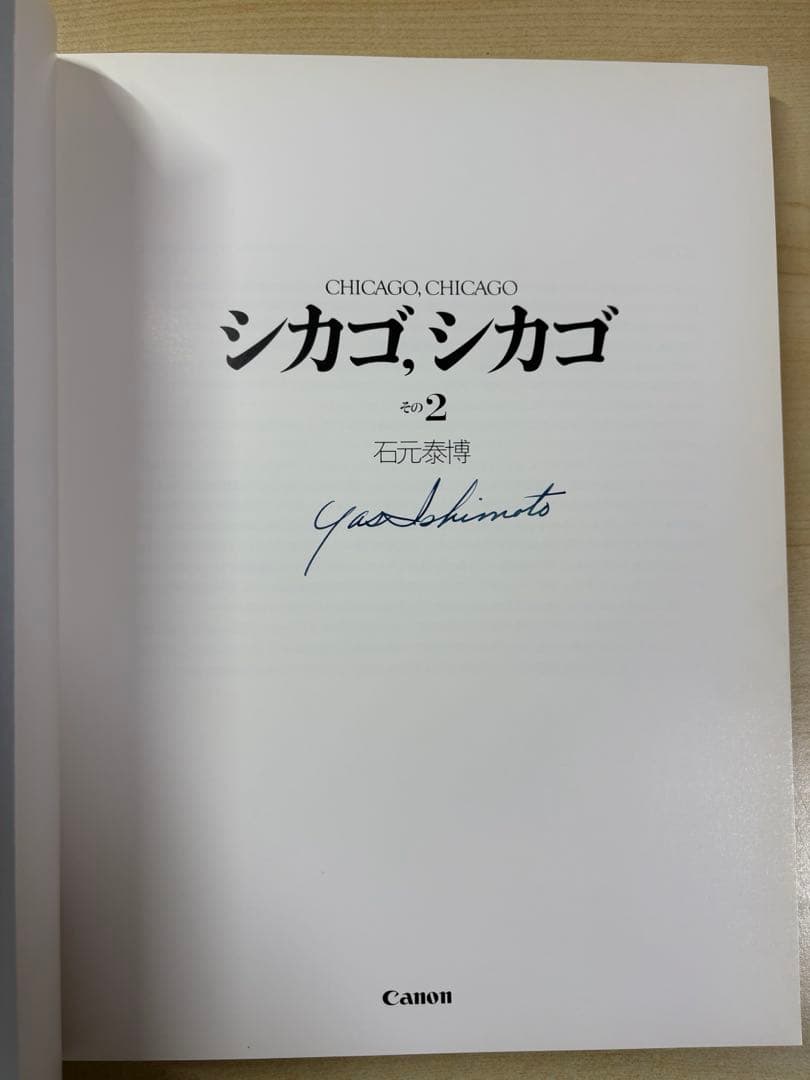 石元泰博　シカゴ, シカゴその２　サイン付き