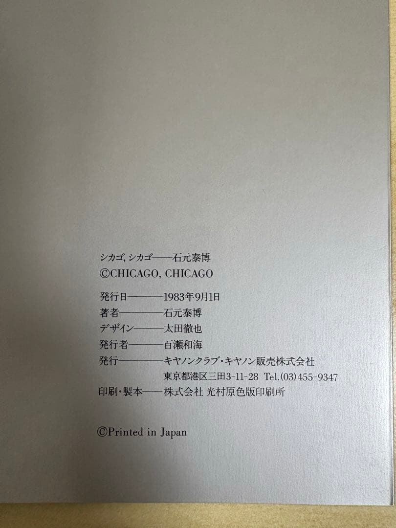 石元泰博　シカゴ, シカゴその２　サイン付き