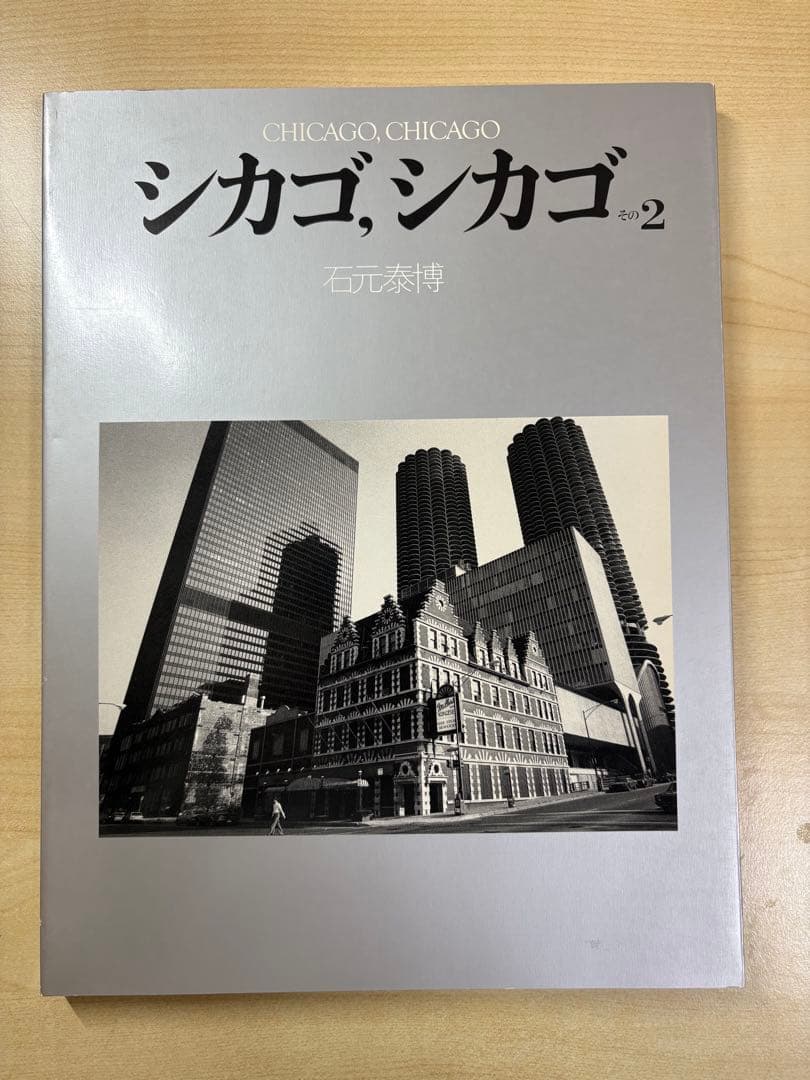 石元泰博　シカゴ, シカゴその２　サイン付き
