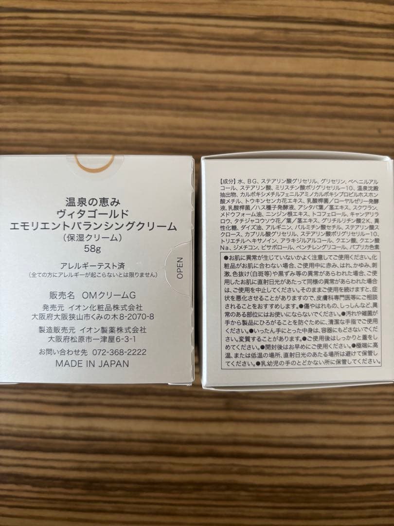 イオン化粧品　ゴールド×４個