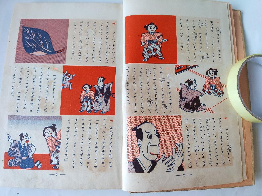 『 ○□サンゝ助サン 』マルカクサンチョンスケサン 宮尾しげを 講談社 昭和8