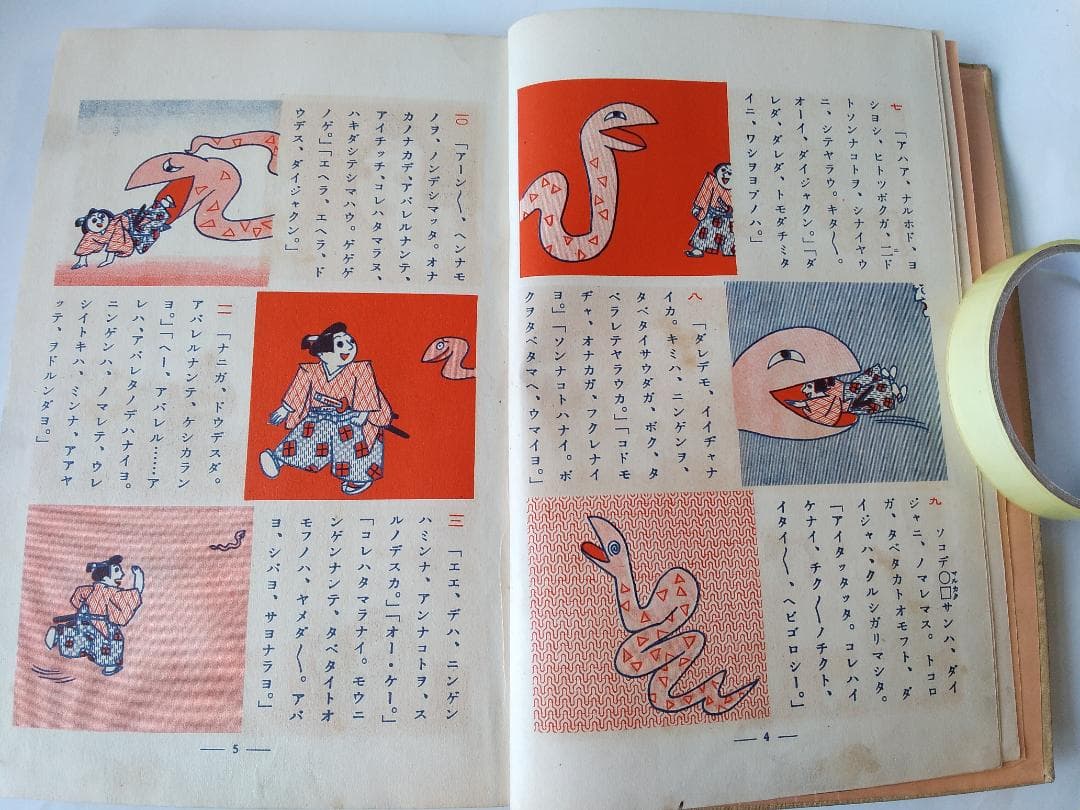 『 ○□サンゝ助サン 』マルカクサンチョンスケサン 宮尾しげを 講談社 昭和8