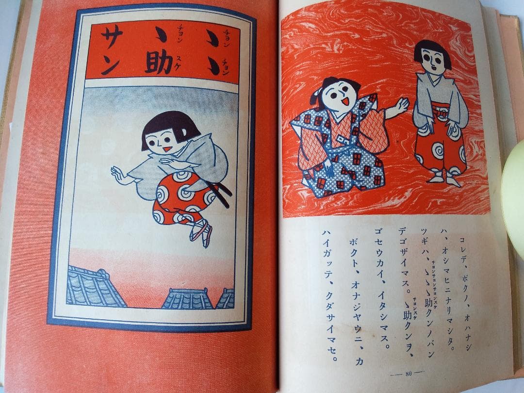 『 ○□サンゝ助サン 』マルカクサンチョンスケサン 宮尾しげを 講談社 昭和8