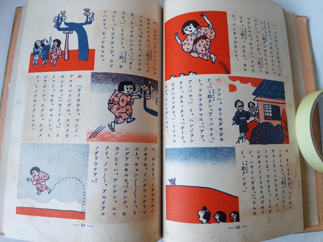 『 ○□サンゝ助サン 』マルカクサンチョンスケサン 宮尾しげを 講談社 昭和8