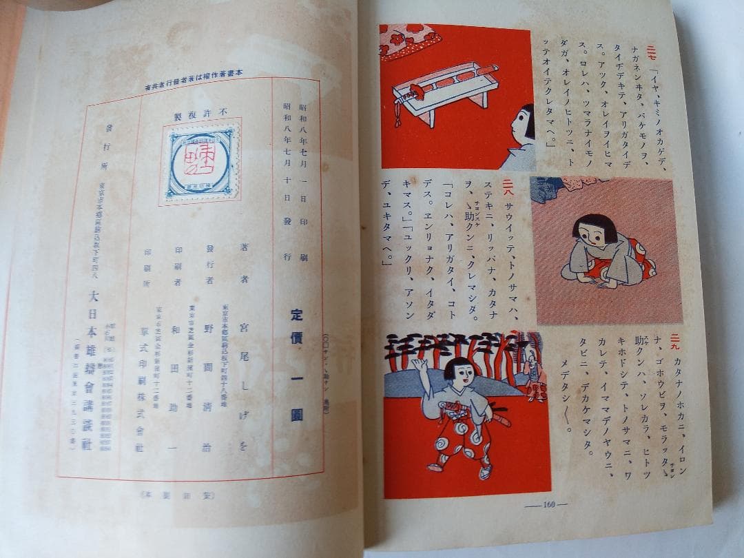 『 ○□サンゝ助サン 』マルカクサンチョンスケサン 宮尾しげを 講談社 昭和8