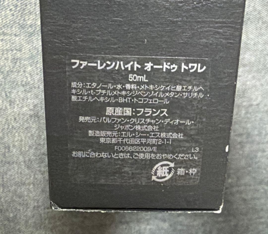 【新品未使用】Dior ファーレンハイト オードトワレ 50ml