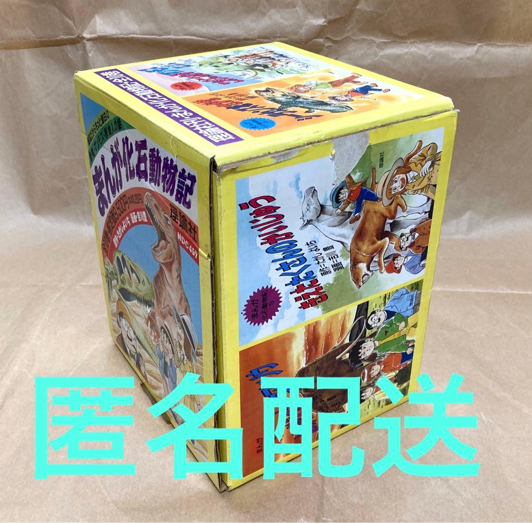 【新品同様】絶版 まんが化石動物記 吉川豊 全巻セット 1-10巻 恐竜 歴史