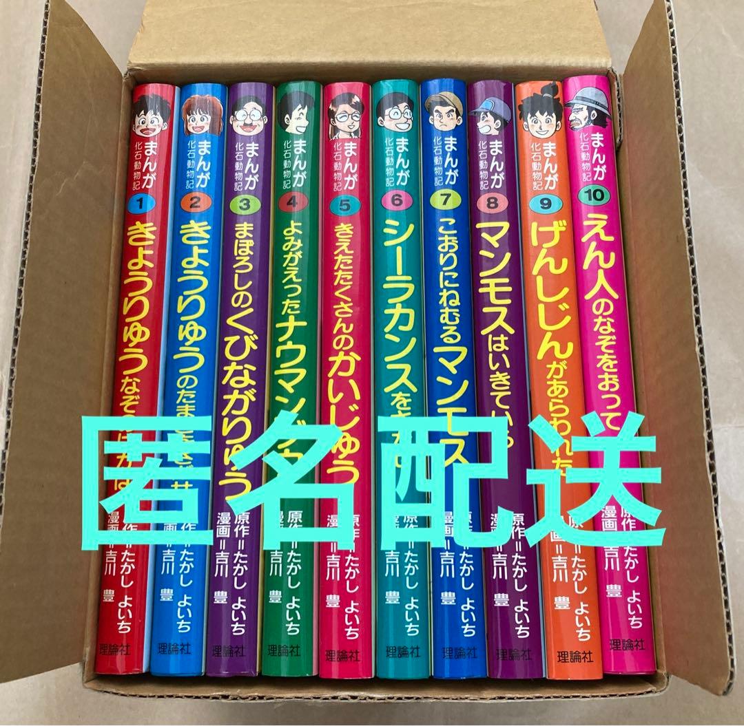 【新品同様】絶版 まんが化石動物記 吉川豊 全巻セット 1-10巻 恐竜 歴史