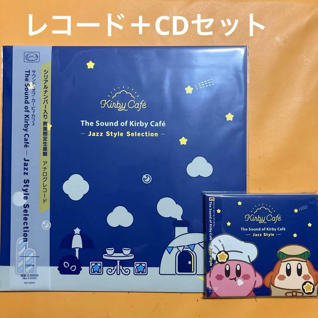 サウンドオブカービィカフェレコードLP 初回限定生産盤とCDセット