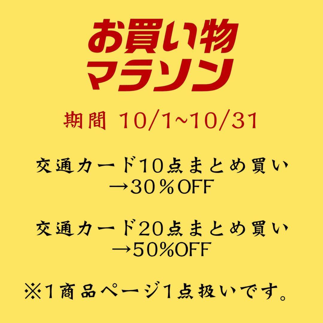 【激レア・新品・匿名配送】려객운임 전자결제카드