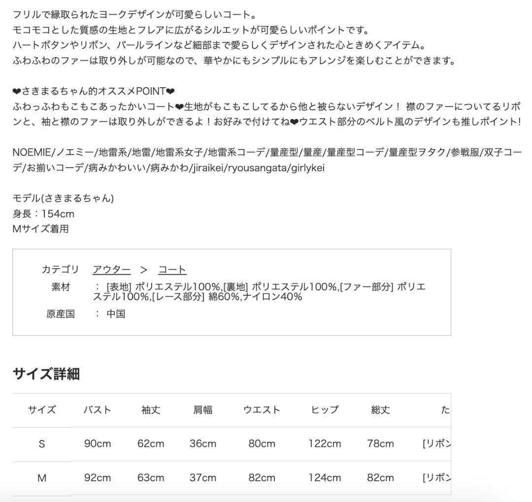 NOEMIE新品さきまるちゃんコラボ♡ヨークフレアコート