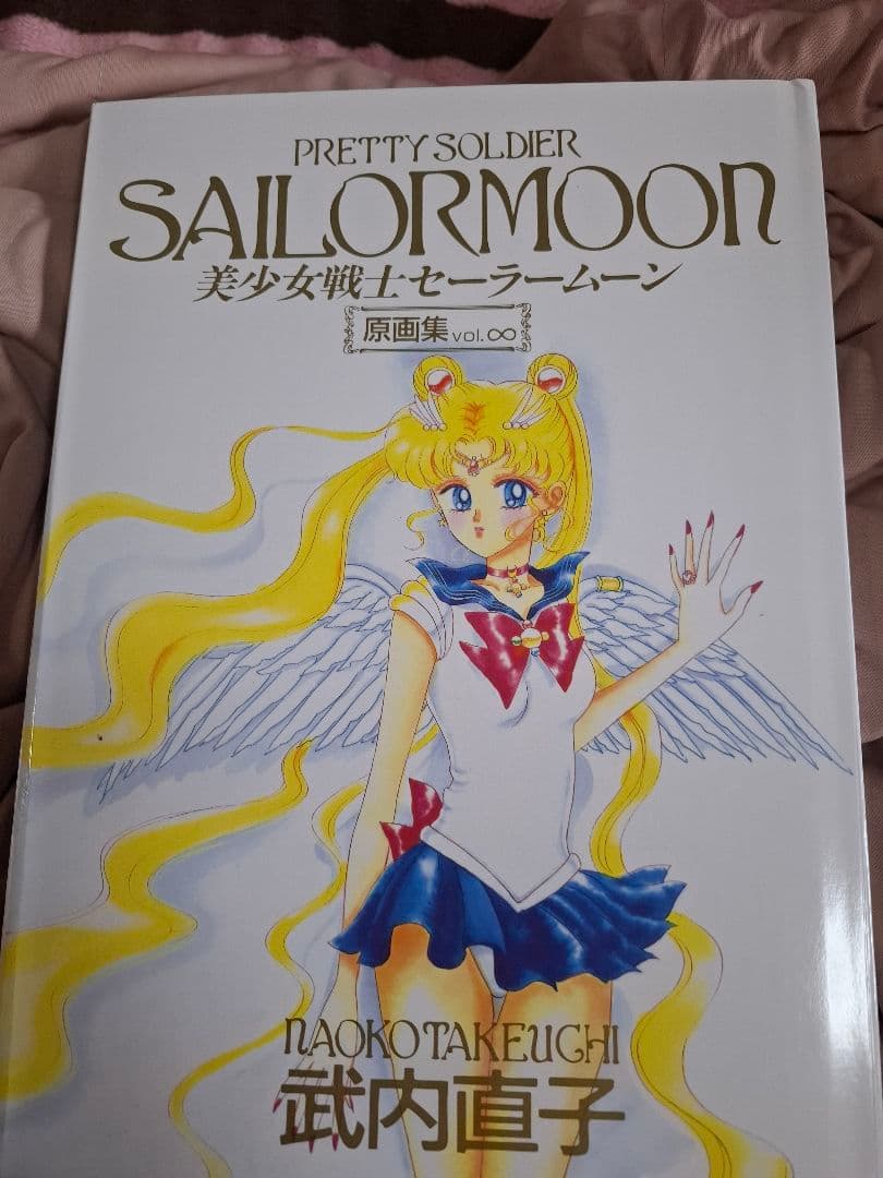 セーラームーン 原画集 ∞ インフィニティ