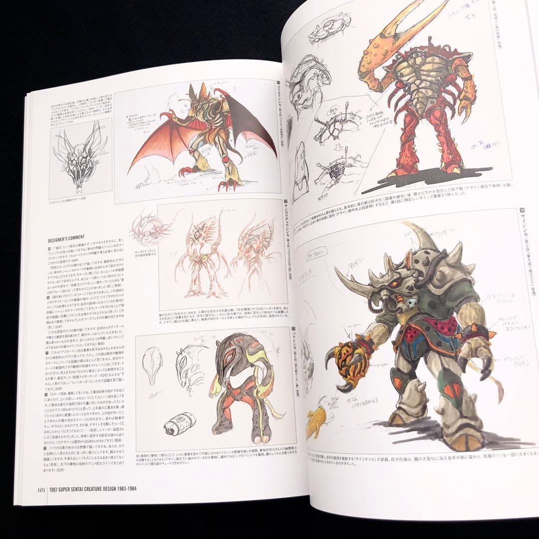 「百化繚乱 戦隊怪人デザイン大鑑 上之巻+ 下之巻」2冊セット 東映スーパー戦隊