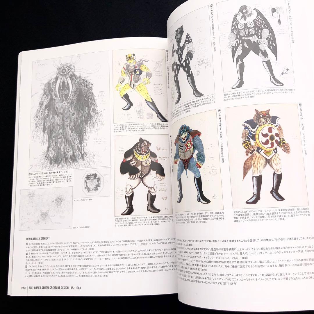 「百化繚乱 戦隊怪人デザイン大鑑 上之巻+ 下之巻」2冊セット 東映スーパー戦隊