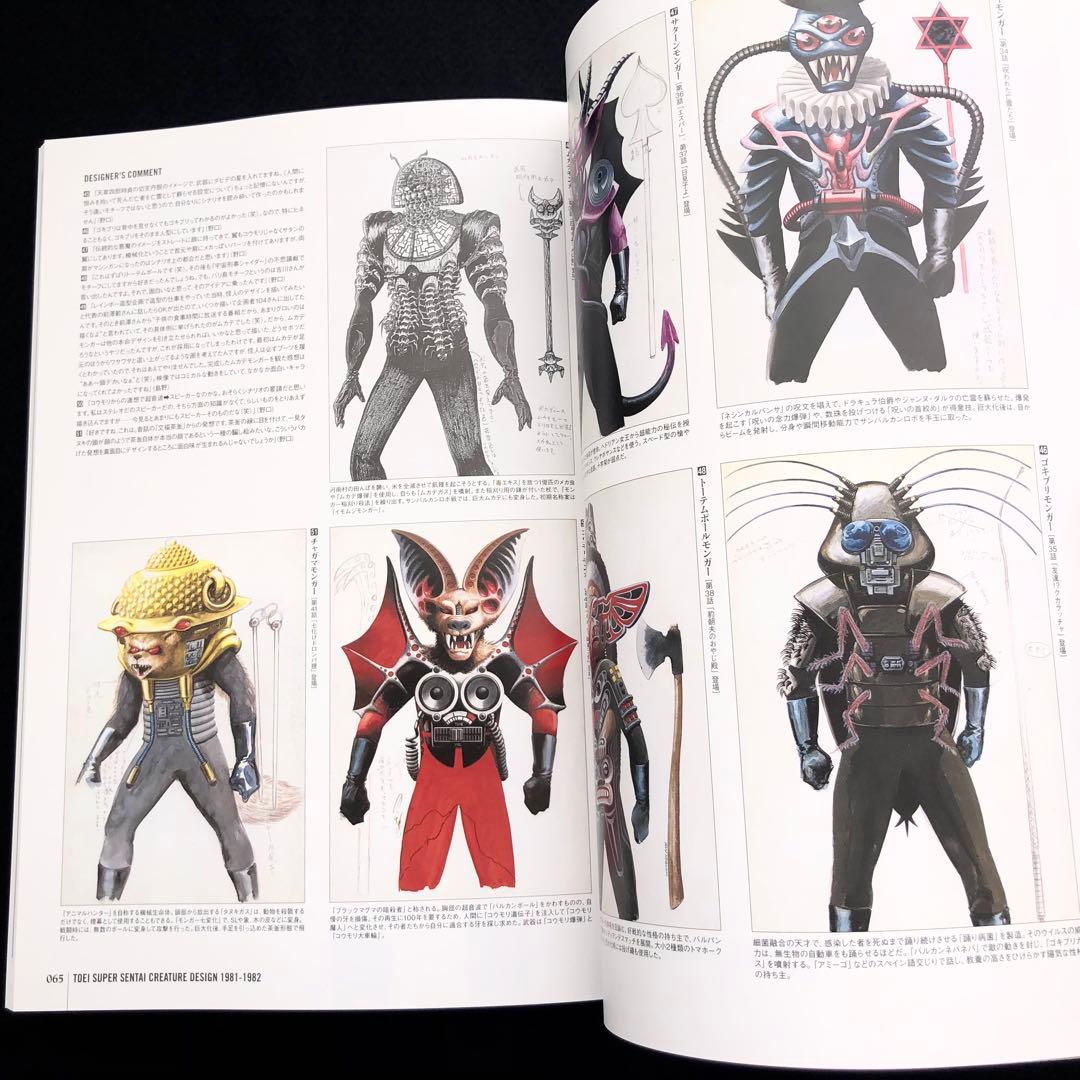 「百化繚乱 戦隊怪人デザイン大鑑 上之巻+ 下之巻」2冊セット 東映スーパー戦隊