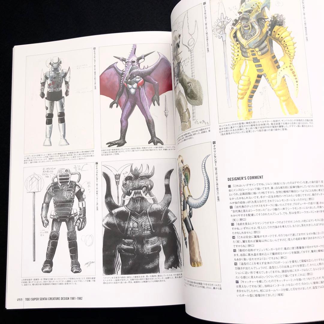 「百化繚乱 戦隊怪人デザイン大鑑 上之巻+ 下之巻」2冊セット 東映スーパー戦隊