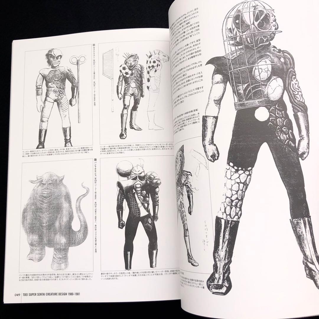 「百化繚乱 戦隊怪人デザイン大鑑 上之巻+ 下之巻」2冊セット 東映スーパー戦隊