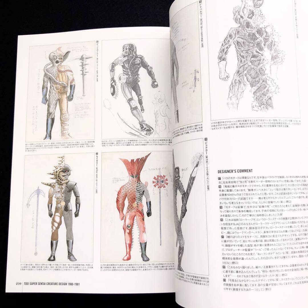 「百化繚乱 戦隊怪人デザイン大鑑 上之巻+ 下之巻」2冊セット 東映スーパー戦隊