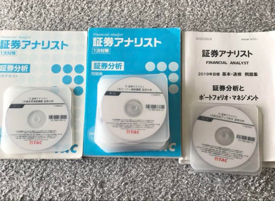 【TAC 証券アナ DVD教材（2019年版）＋2024年版 直前講義例題集】