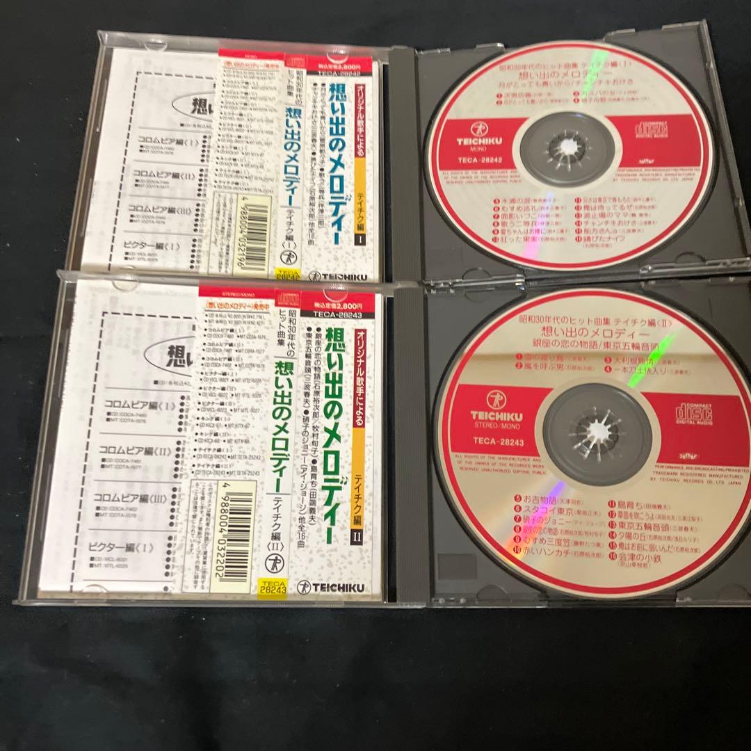 昭和30年代のヒット曲集～想い出のメロディー〈テイチク編1〉 おまけ付き セット