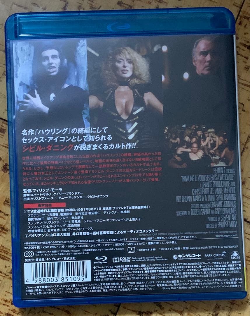 ハウリング Ⅱ('85米) Blu-ray 廃盤