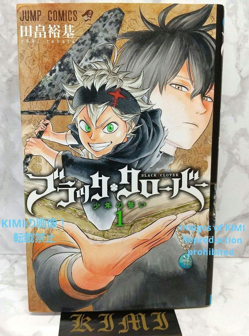 希少 初版 ブラッククローバー 1 コミック 2015/6/9 田畠 裕基