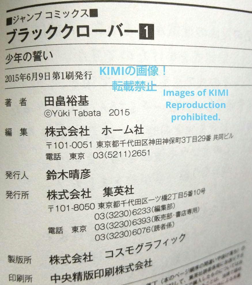 希少 初版 ブラッククローバー 1 コミック 2015/6/9 田畠 裕基