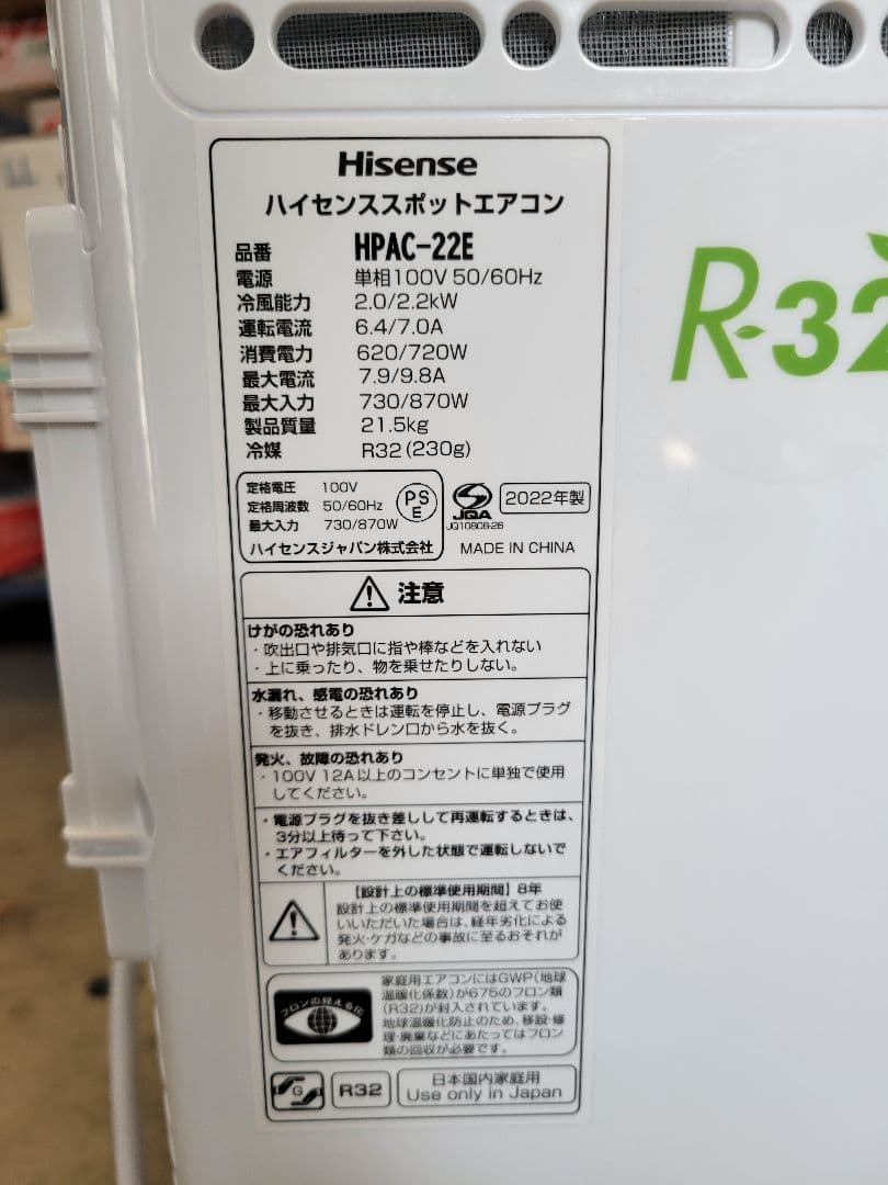 Hisense ハイセンス 2022年製 スポットエアコン HPAC-22E