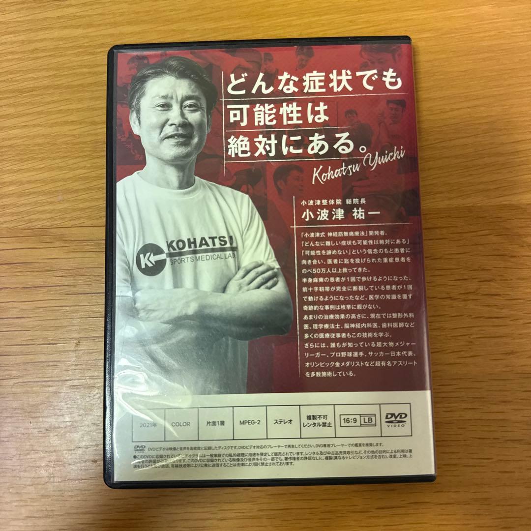 G*N様 小波津式　神経筋無痛療法　DVD