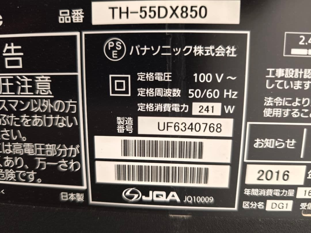 最終価格ですPanasonic VIERA TH-55DX850 55インチ