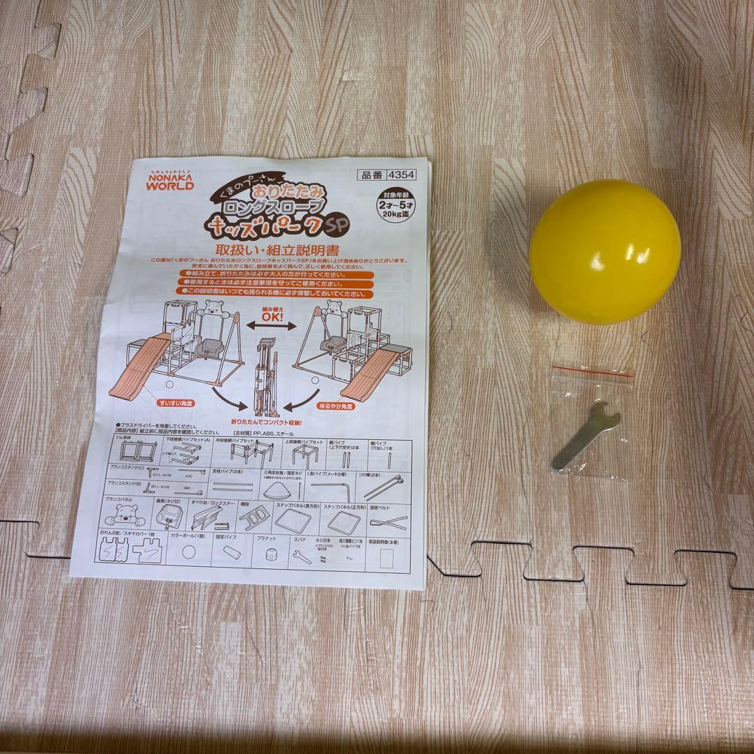 完品　☆美品☆　野中製作所　くまのプーさん　おりたたみロングスロープキッズパーク