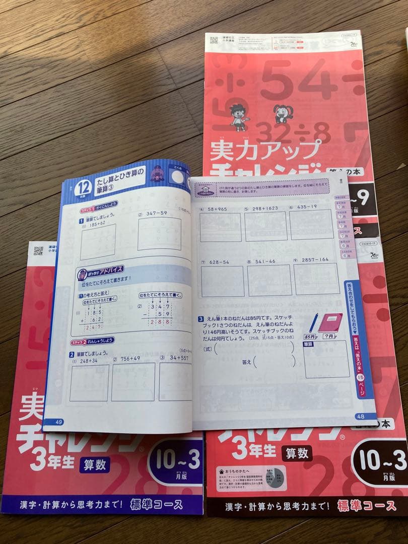 2022年度チャレンジ3年生　1年分