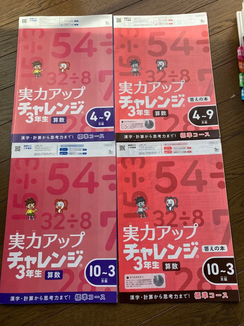 2022年度チャレンジ3年生　1年分